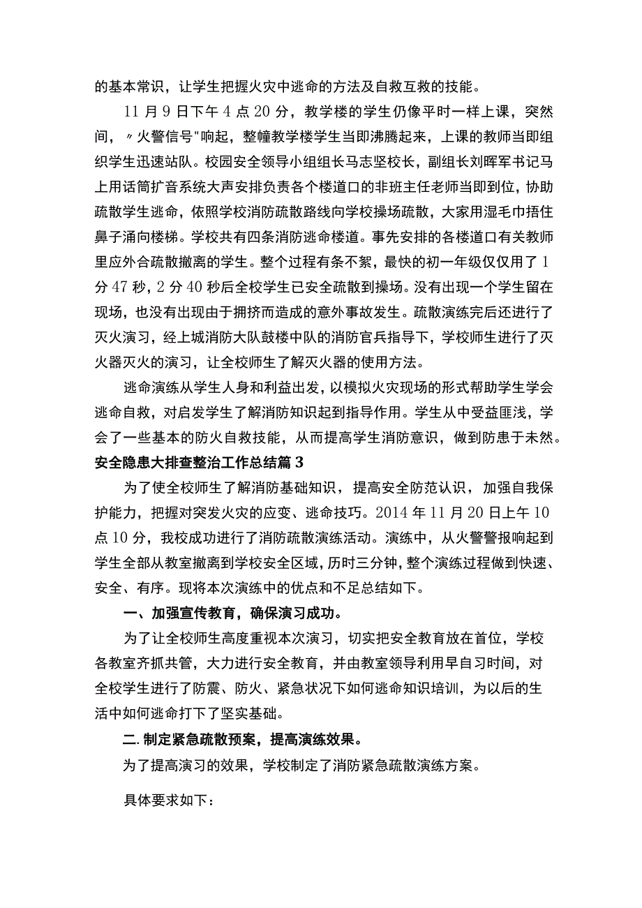 安全隐患大排查整治工作总结.docx_第2页