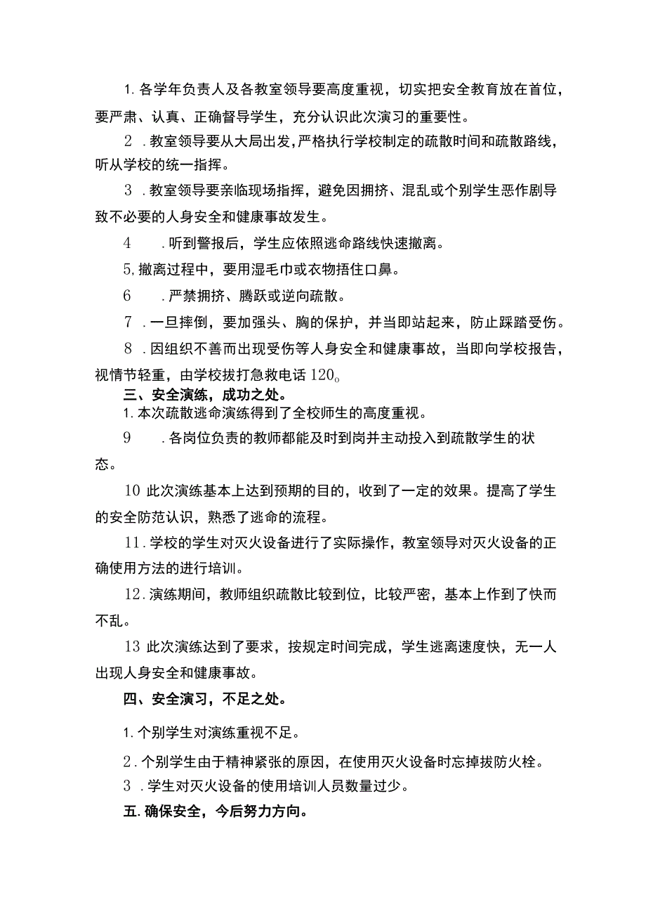 安全隐患大排查整治工作总结.docx_第3页