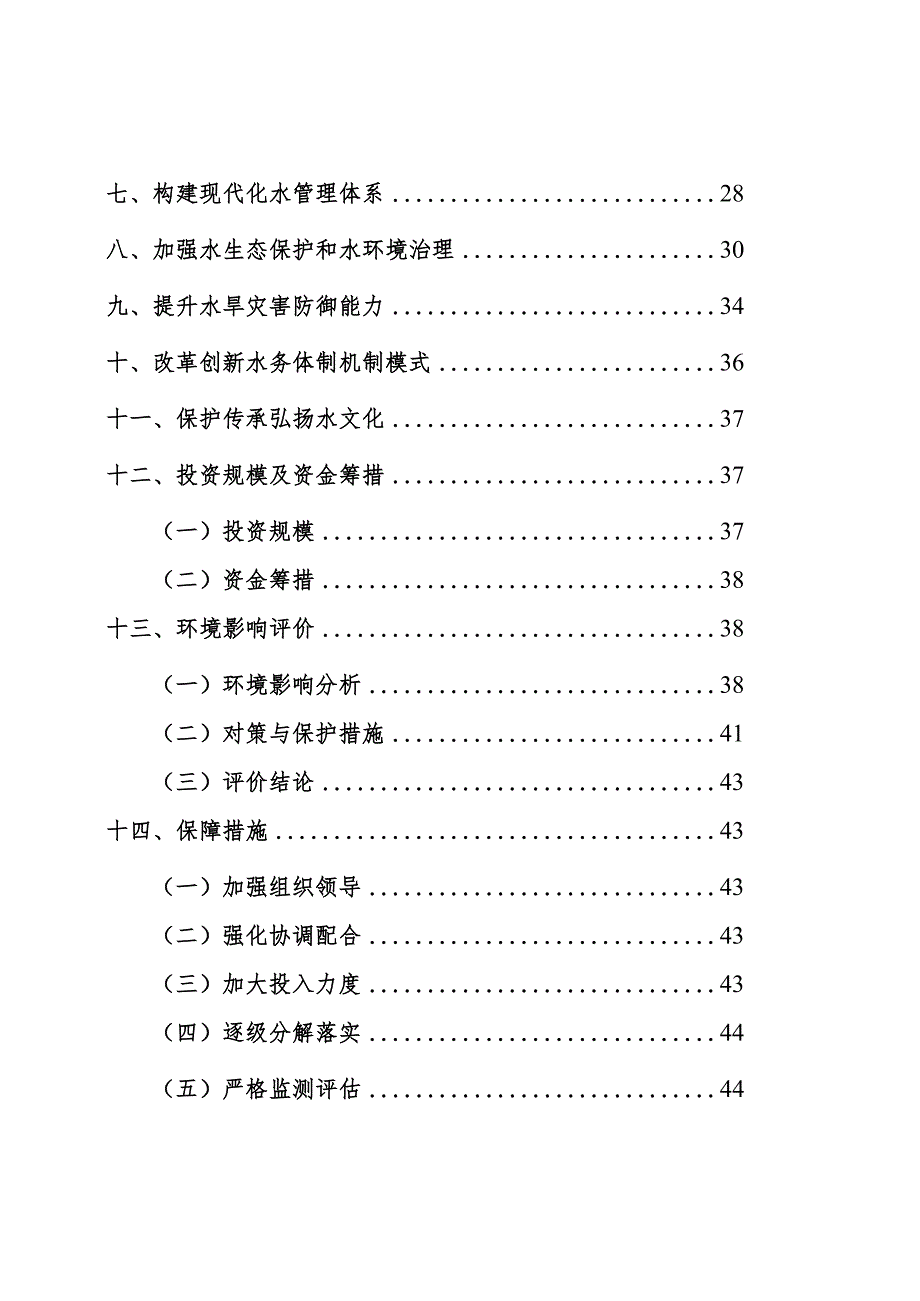 富顺县“十四五”水安全保障规划.docx_第3页