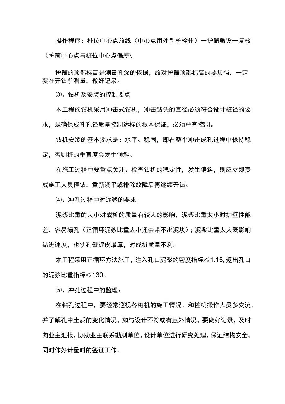 灌注桩工程监理实施细则.docx_第3页