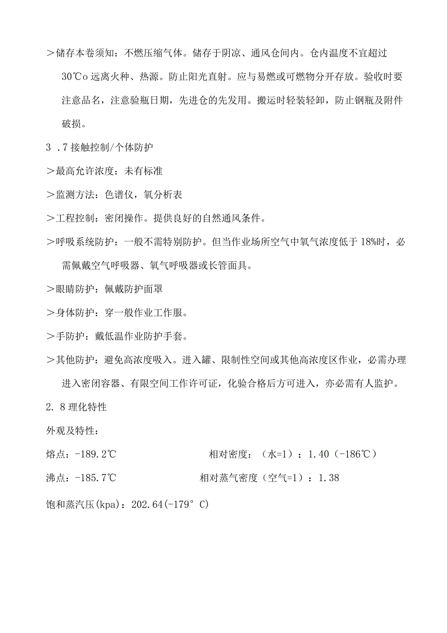 液氩使用安全操作规程.docx_第3页