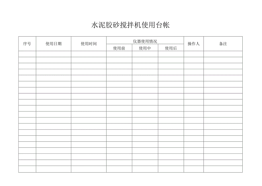 仪器使用记录.docx_第1页