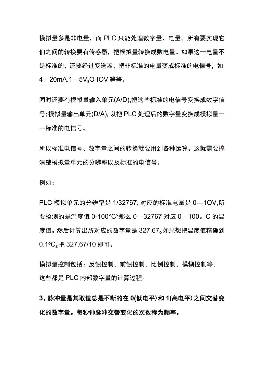 PLC编程算法总结.docx_第2页