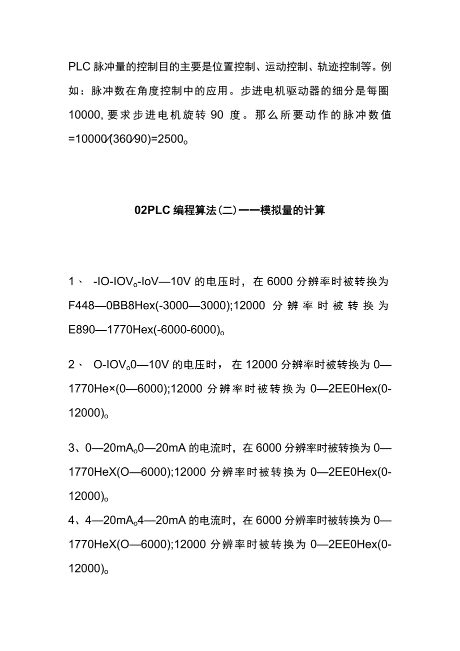 PLC编程算法总结.docx_第3页