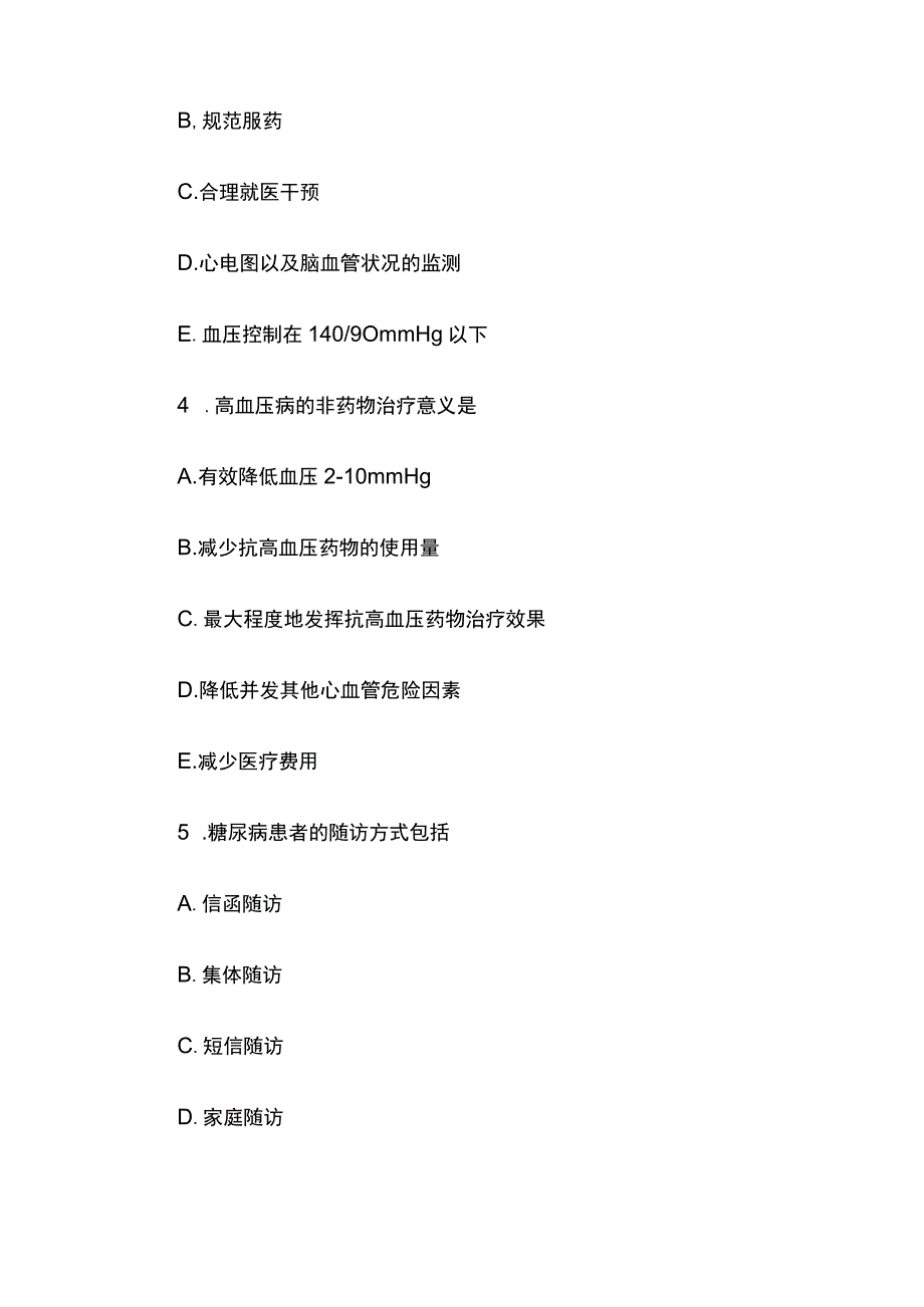 健康管理师内部培训综合精练题含解析全考点.docx_第2页