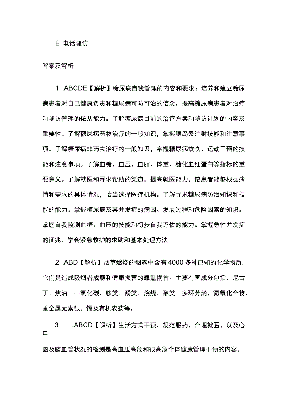 健康管理师内部培训综合精练题含解析全考点.docx_第3页