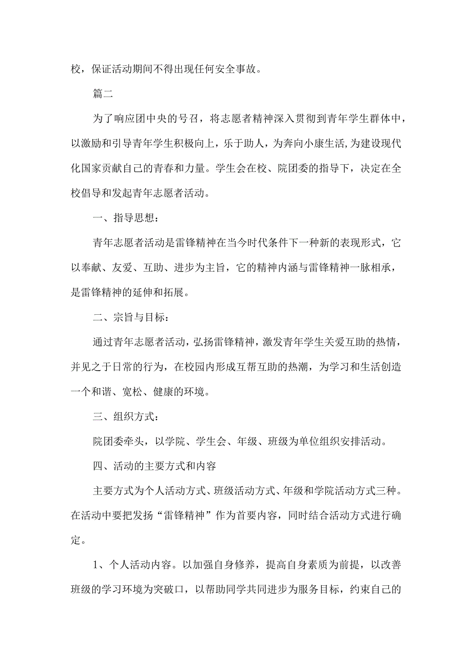 志愿者活动策划书范本精选5套.docx_第2页