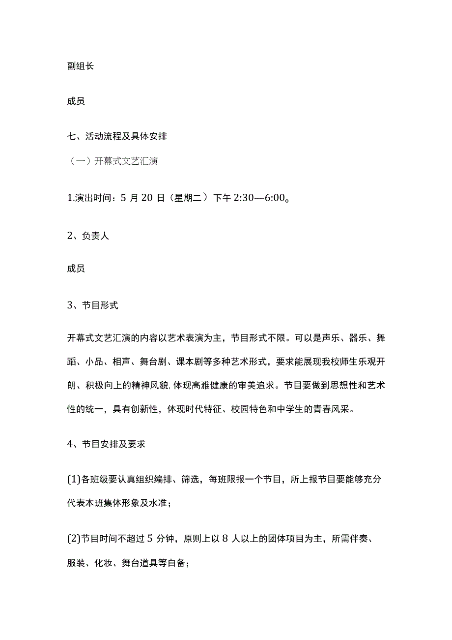 校园艺术节活动实施方案.docx_第2页