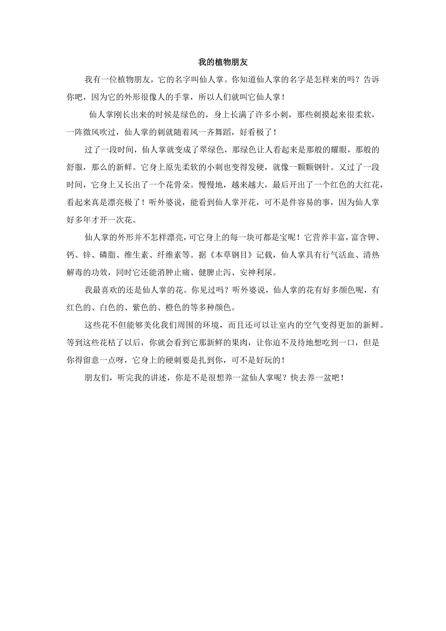 三下习作专题.docx_第3页