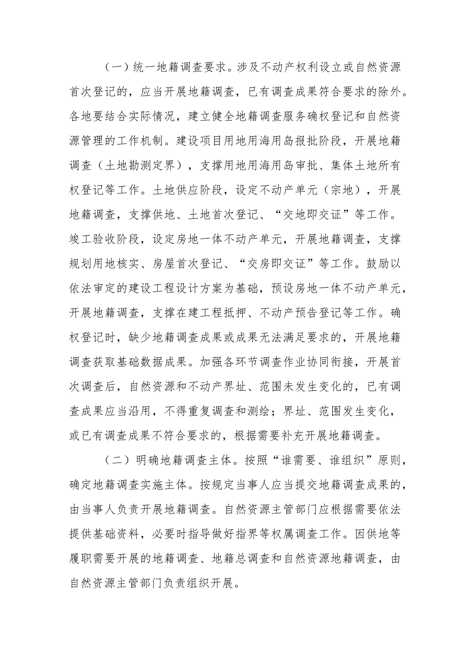 2023年关于进一步做好地籍调查工作的通知.docx_第2页