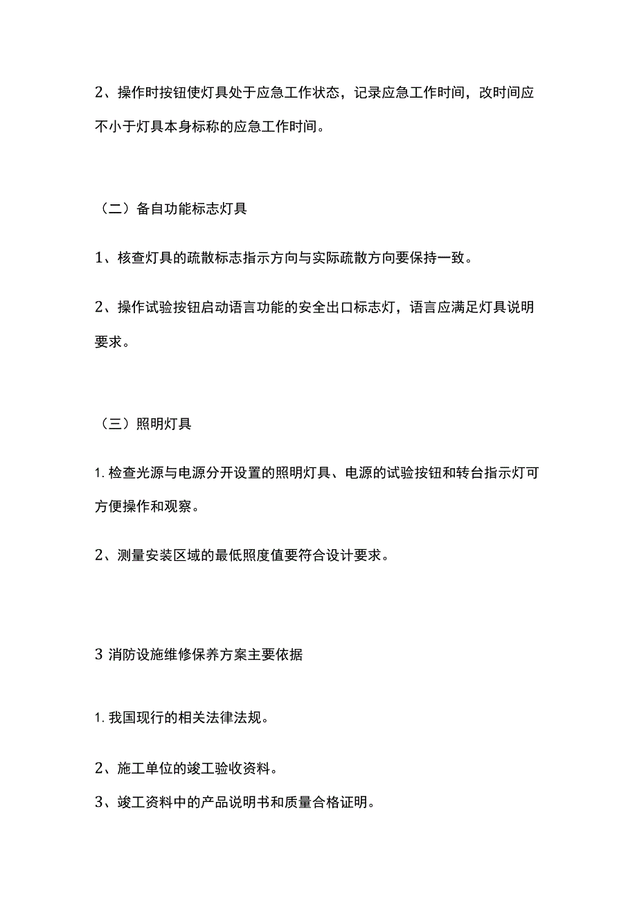 消防工程师考试核心考点.docx_第2页