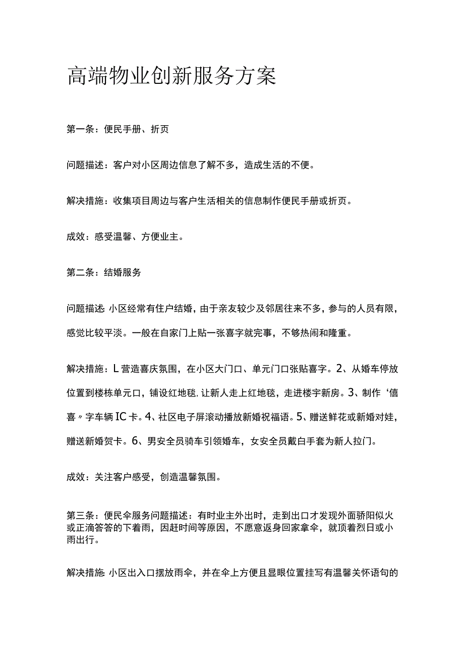 高端物业创新服务方案.docx_第1页