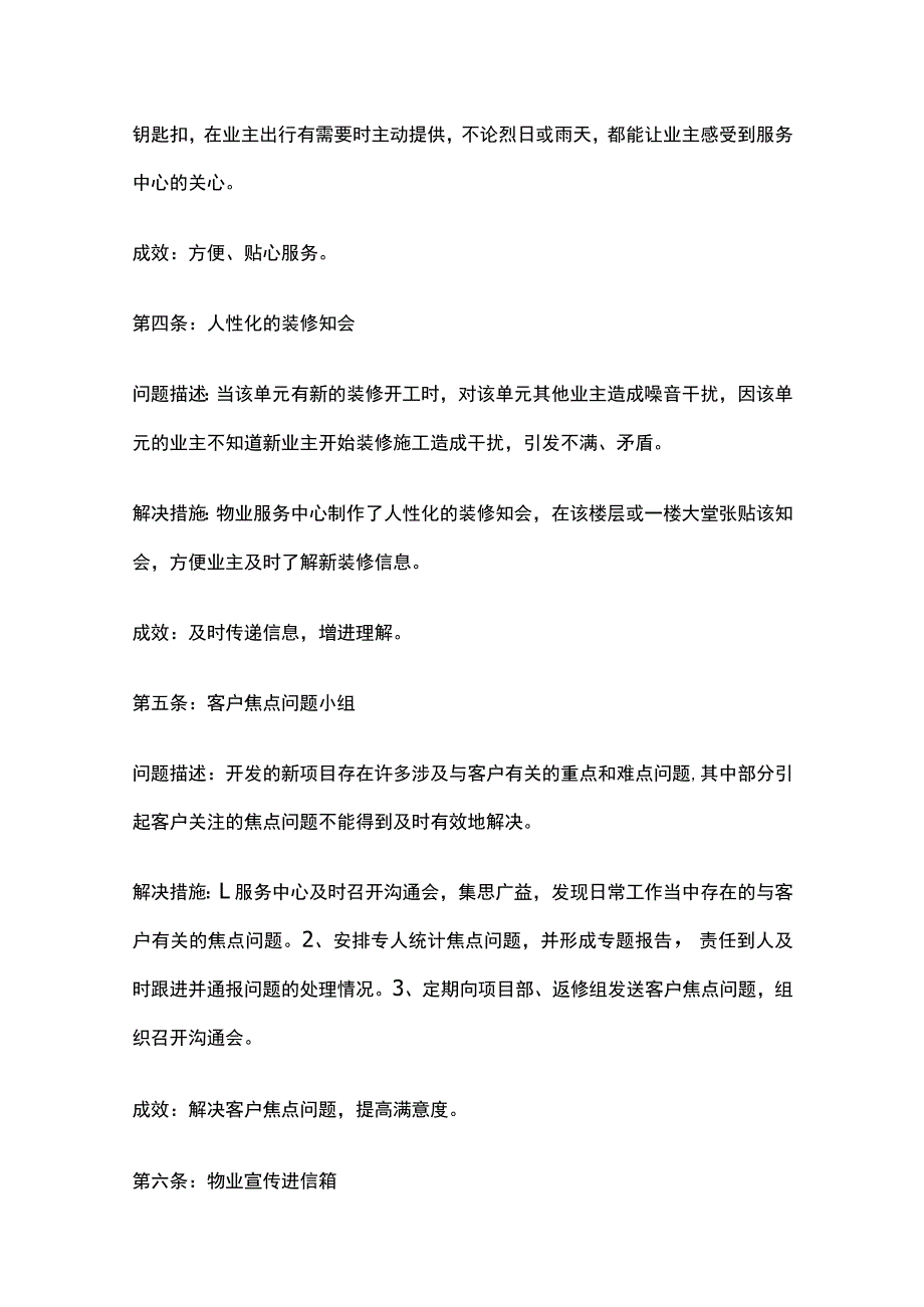 高端物业创新服务方案.docx_第2页