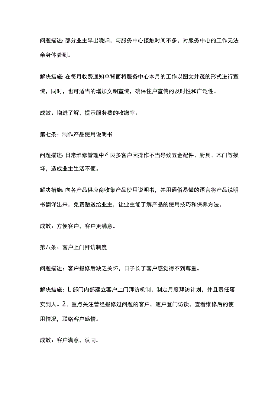 高端物业创新服务方案.docx_第3页