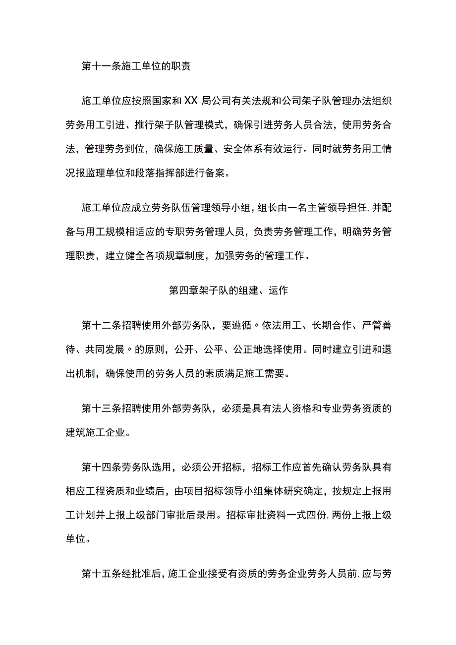 某公司劳务架子队管理办法.docx_第3页