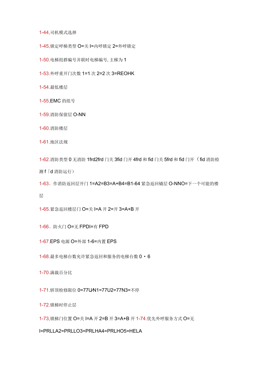 技能培训资料：通力电梯基本参数设置.docx_第2页