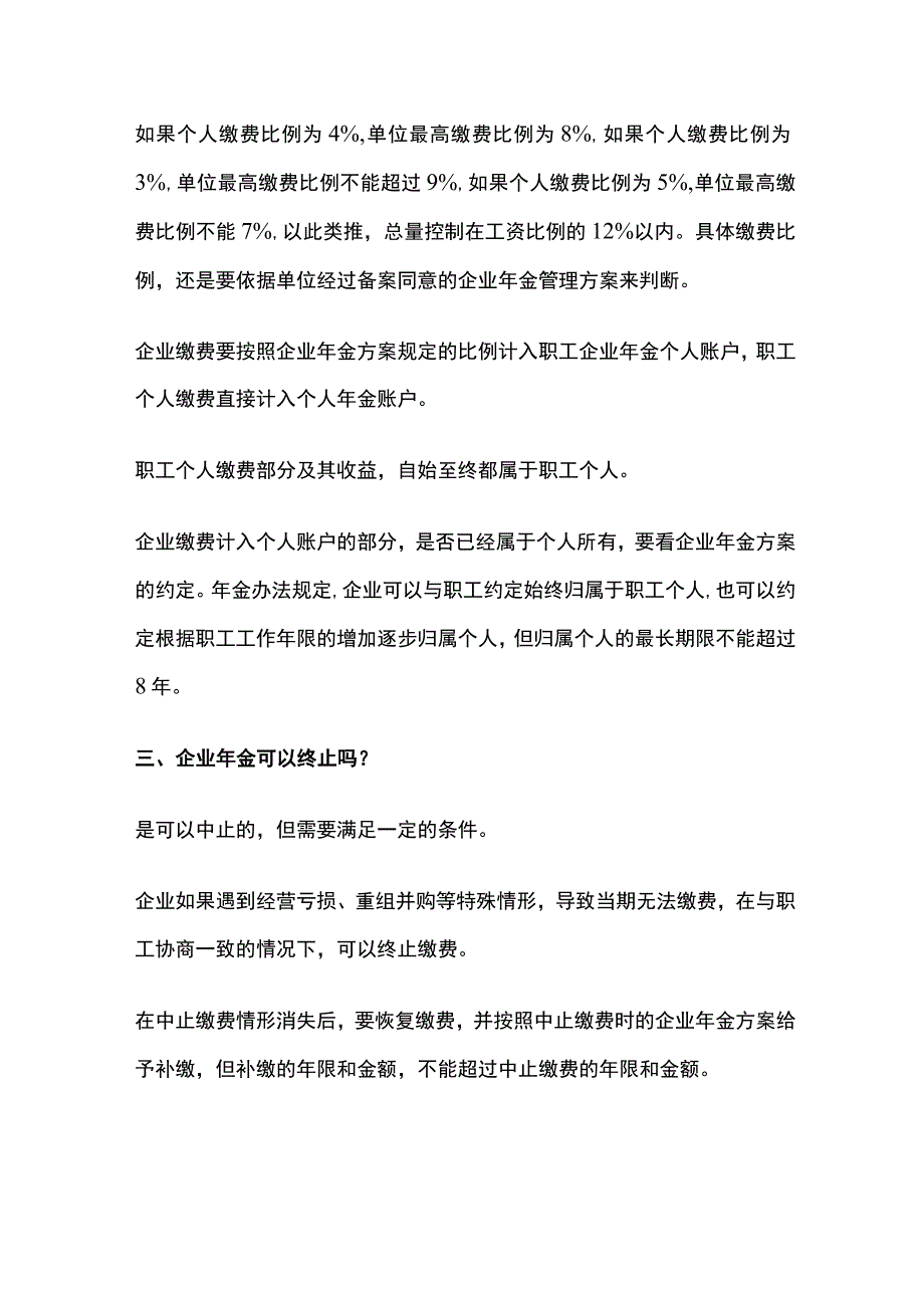 企业年金相关规定解析.docx_第2页