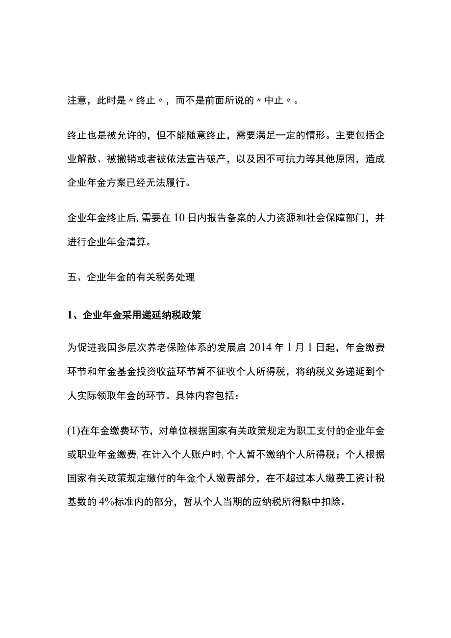 企业年金相关规定解析.docx_第3页