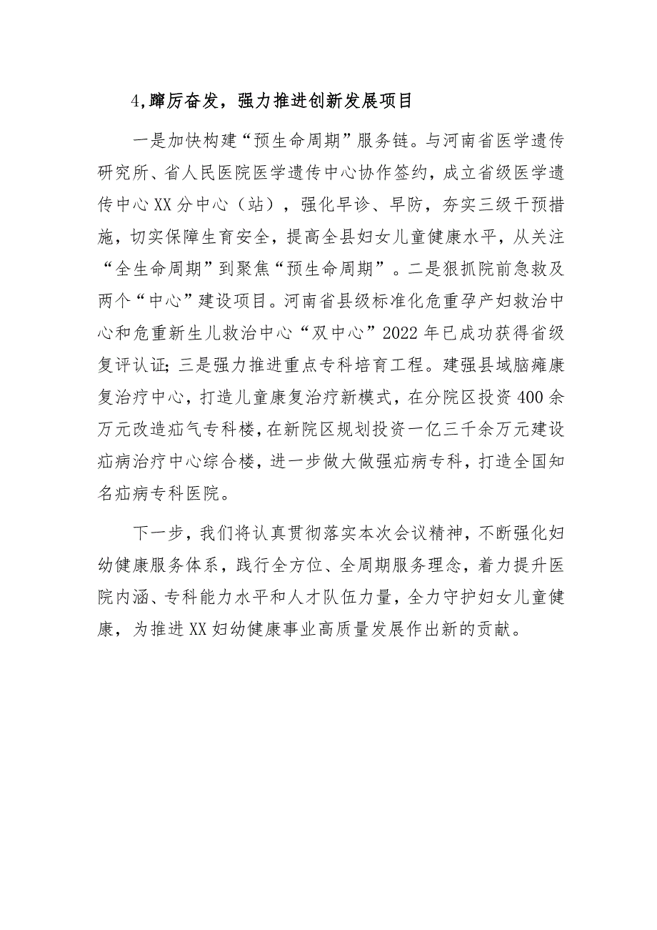 医院院长在全市卫生健康工作会议上的高质量发展经验交流发言材料.docx_第3页