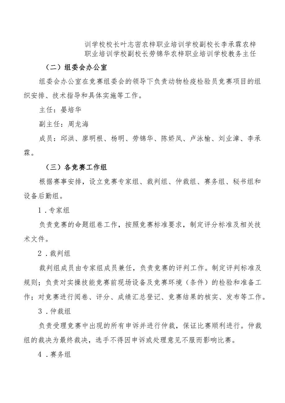 云浮市第二届职业技能大赛农业经理人竞赛项目实施方案.docx_第2页