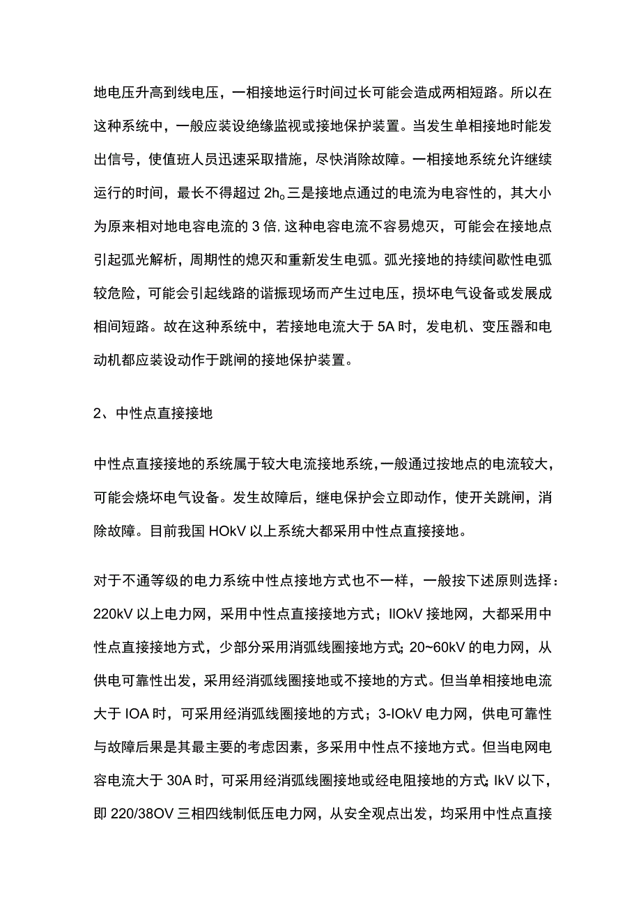 电力系统中性点接地方式.docx_第3页