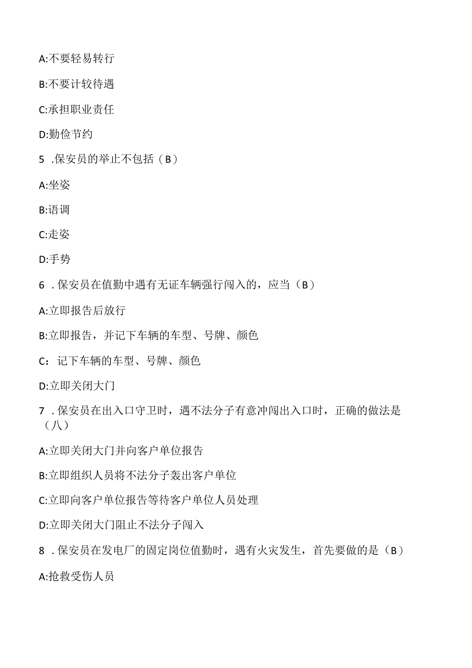 (新)保安员《治安巡逻知识》训练考试试题(附答案)汇编.docx_第2页