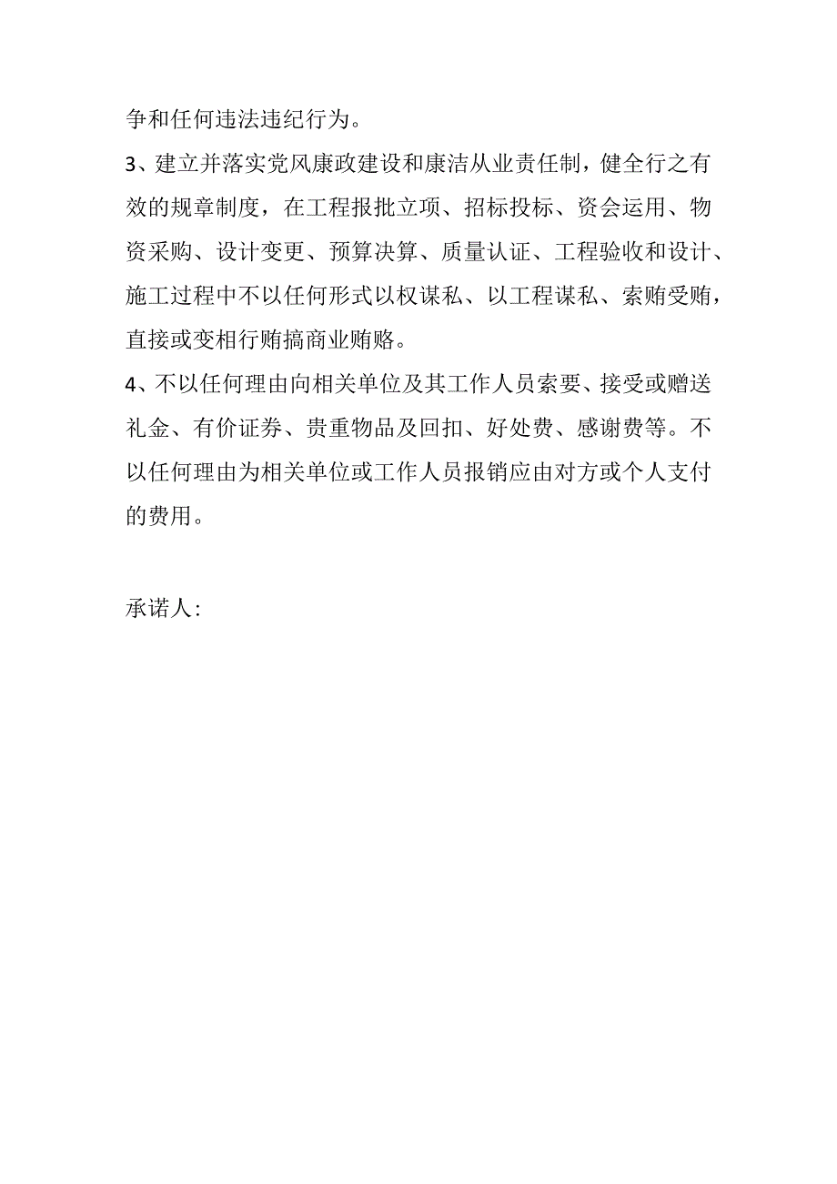 廉政寄语、承诺.docx_第2页