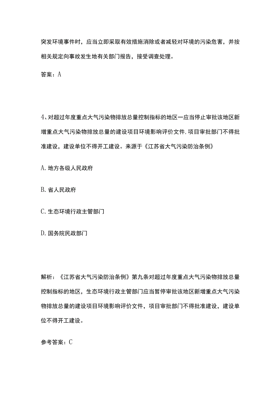 生态环境法律法规模拟考试含历年考点精选.docx_第3页