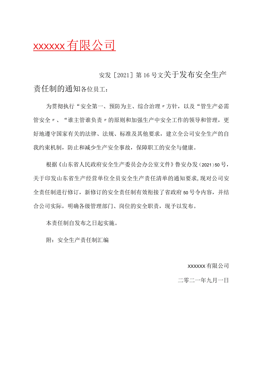 铸造行业全员安全生产责任制清单最终版.docx_第2页