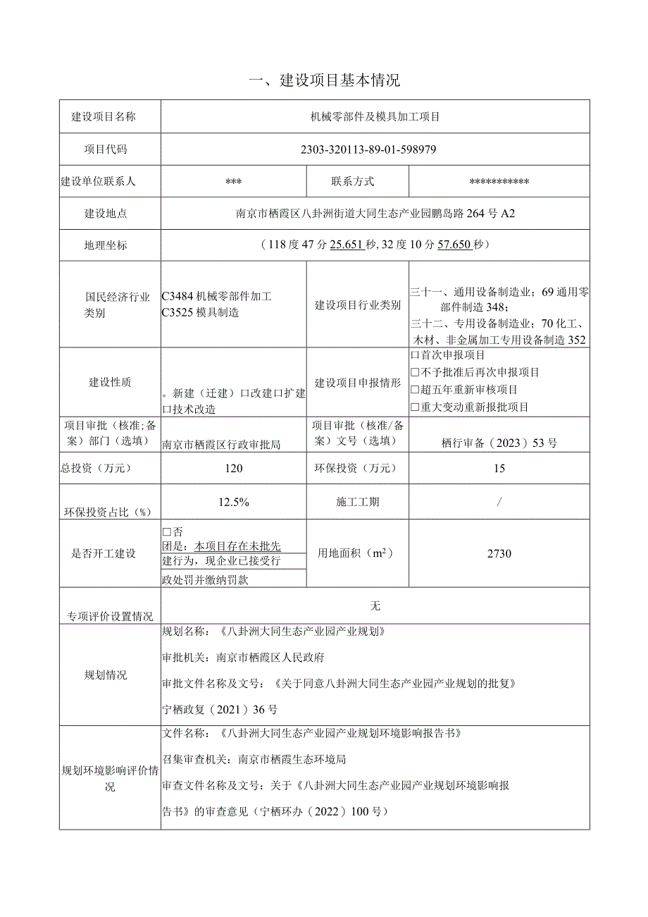 机械零部件及模具加工项目环境影响报告表.docx_第2页