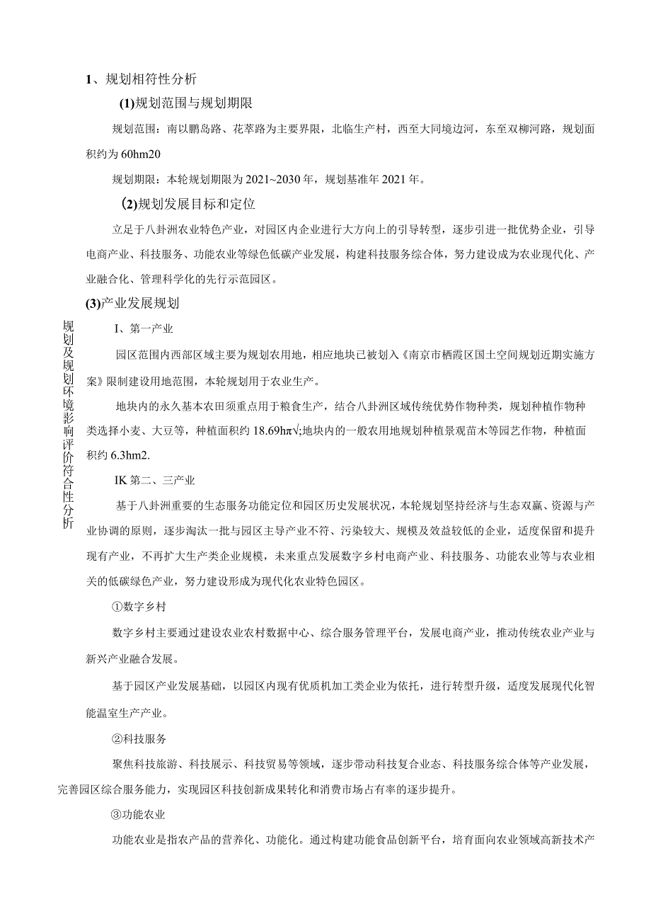 机械零部件及模具加工项目环境影响报告表.docx_第3页