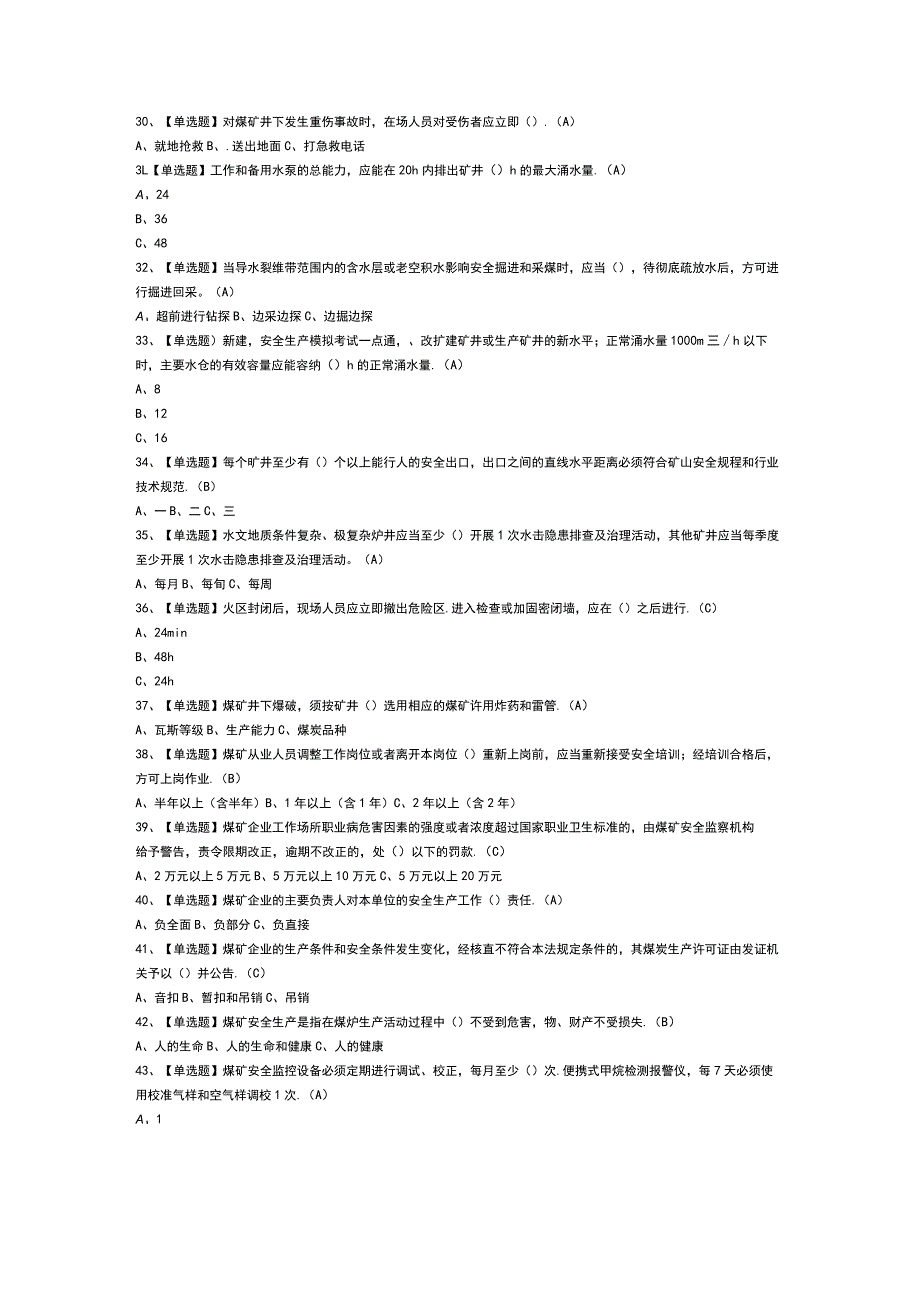 煤炭生产经营单位（地质地测安全管理人员）模拟考试卷第152份含解析.docx_第3页