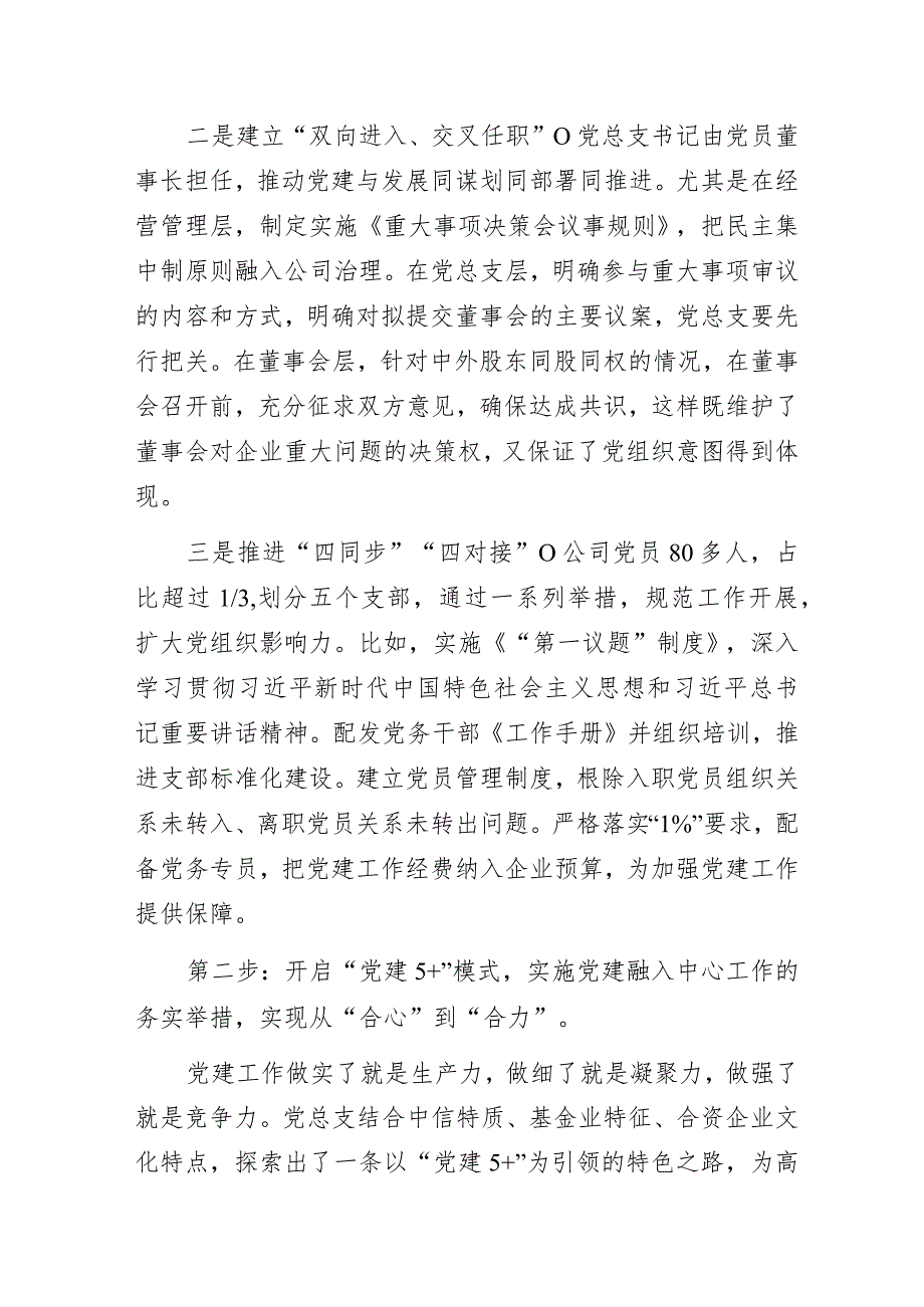 基金公司“党建引领高质量发展”主题教育阶段性汇报总结材料.docx_第2页