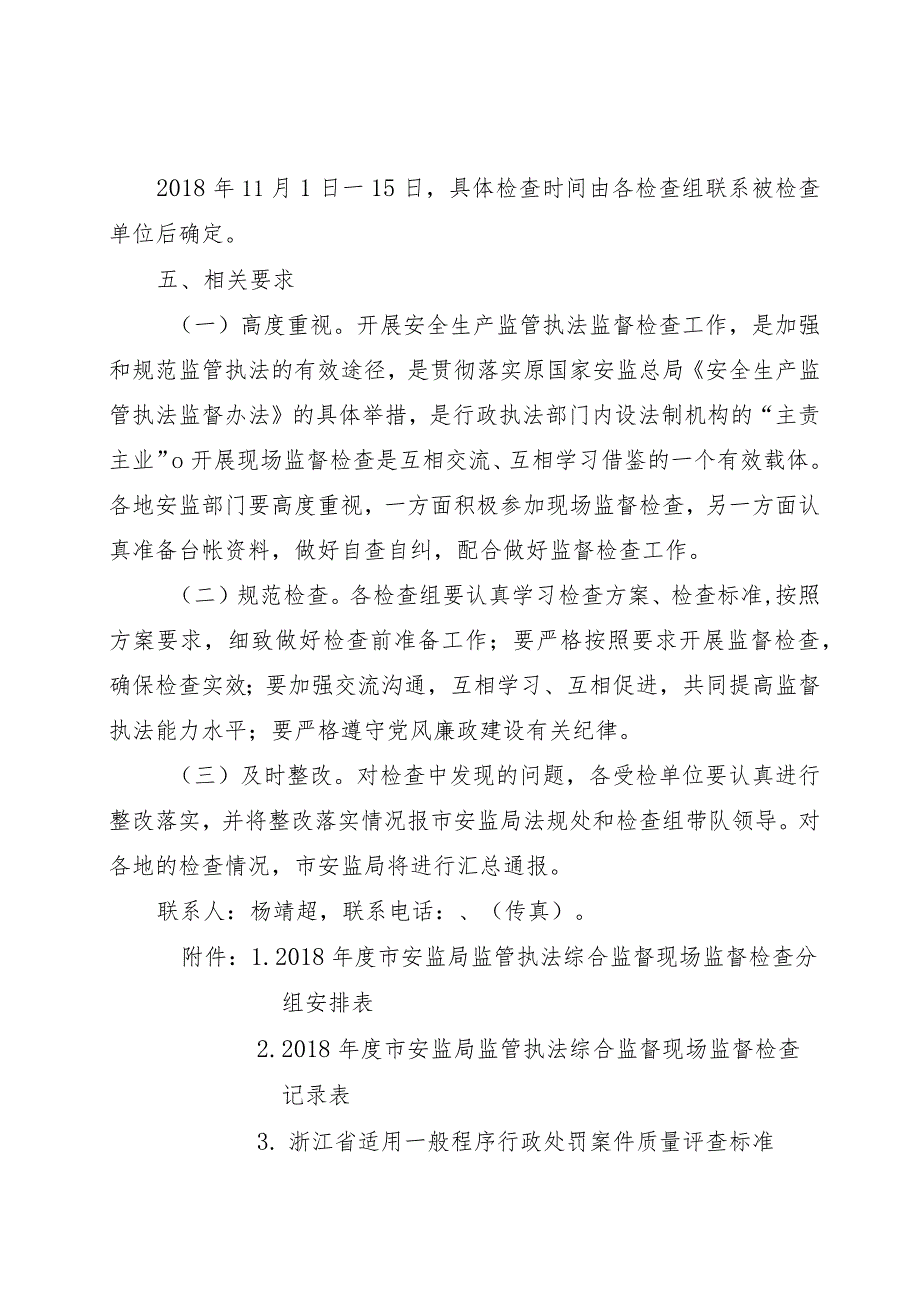 甬安监管法〔2018〕12号宁波市安监局2018年度监管执法综合监督工作实施方案.docx_第3页