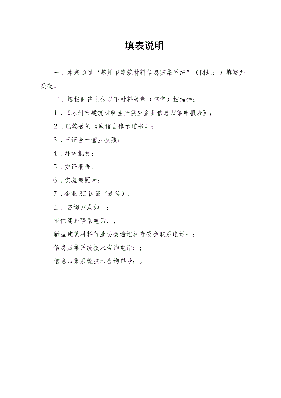 苏州市建筑材料生产供应企业信息归集申报表.docx_第2页