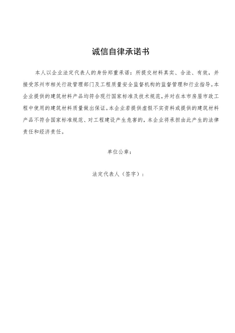 苏州市建筑材料生产供应企业信息归集申报表.docx_第3页