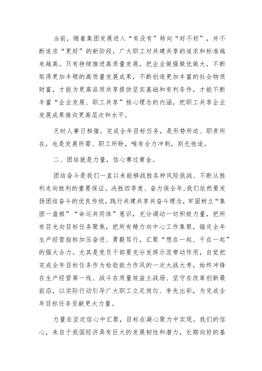 国企“学冲刺四季度奋力保全年”会议讲话发言材料2篇.docx_第3页