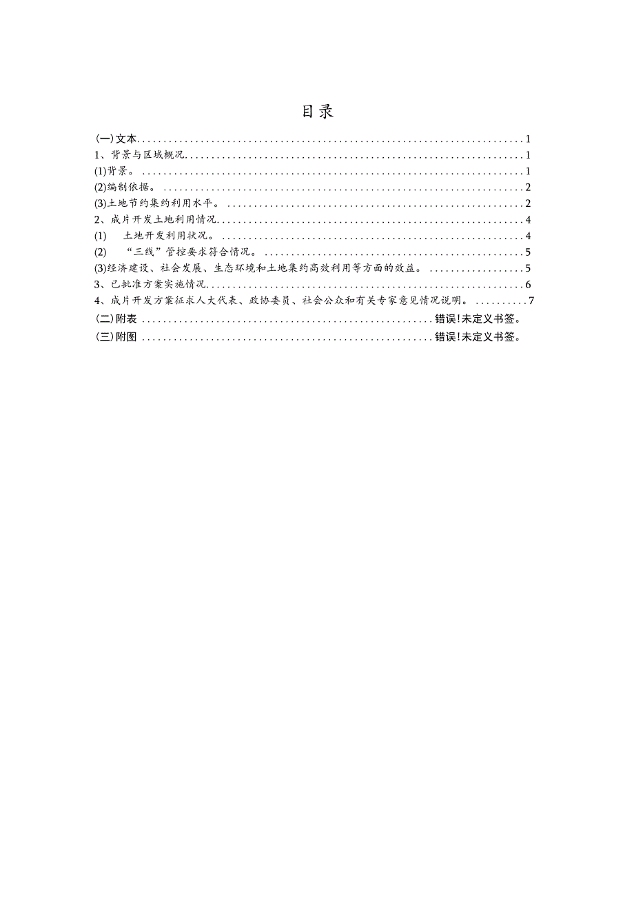 杭州市富阳区2023年度第二批土地征收成片开发方案(征求意见稿).docx_第3页