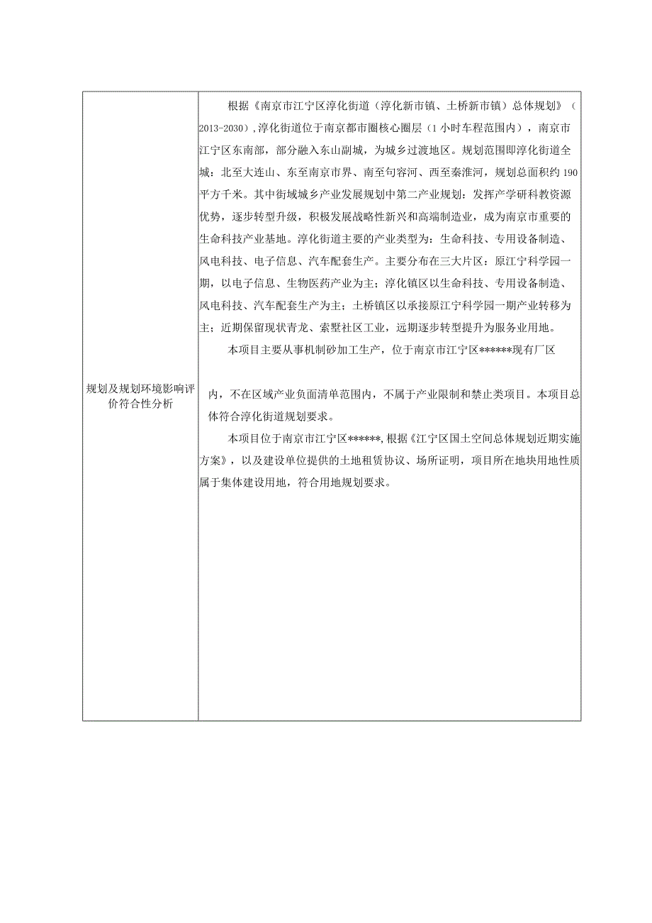 机制砂加工生产技术改造项目环评报告表.docx_第3页