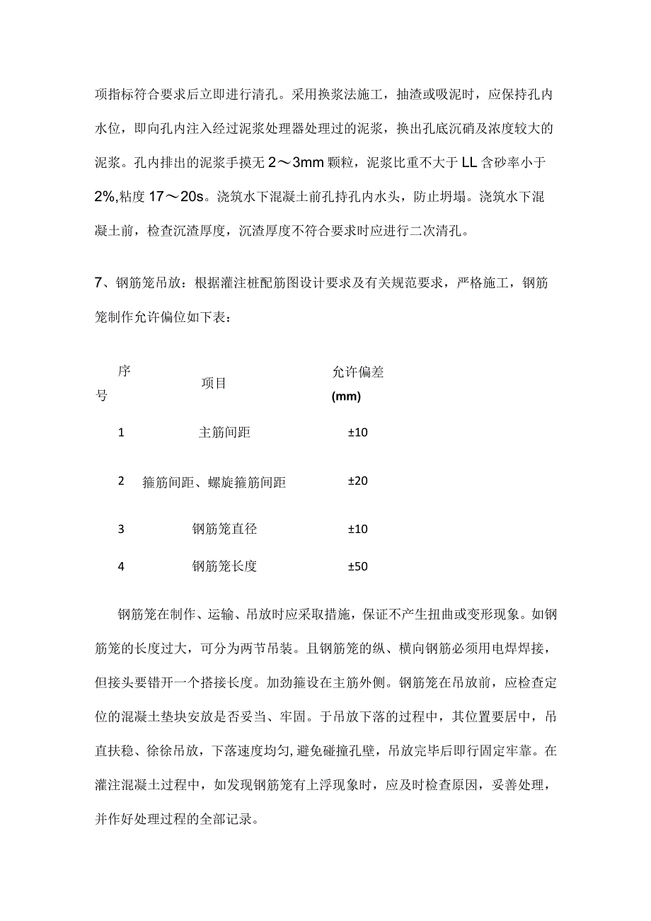 桩基工程施工工艺.docx_第3页