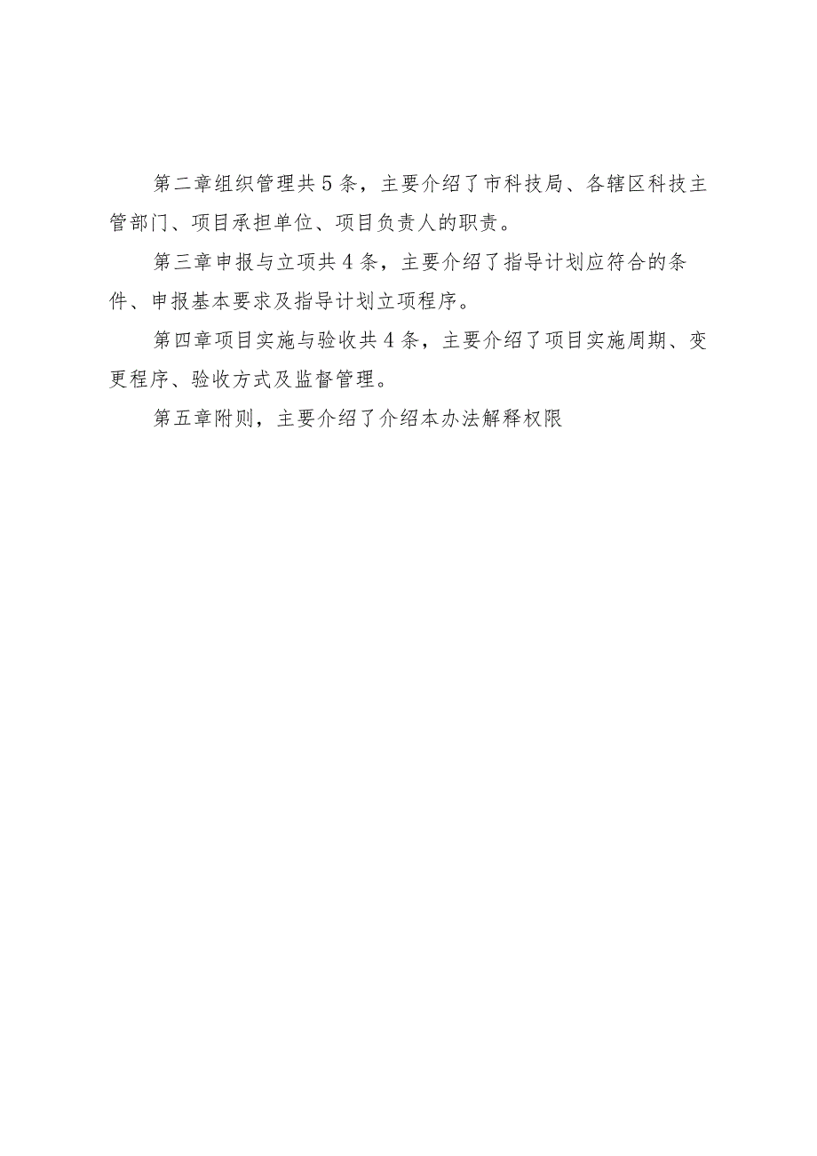 郑州市生命健康领域科技创新指导计划管理办法》起草说明.docx_第2页