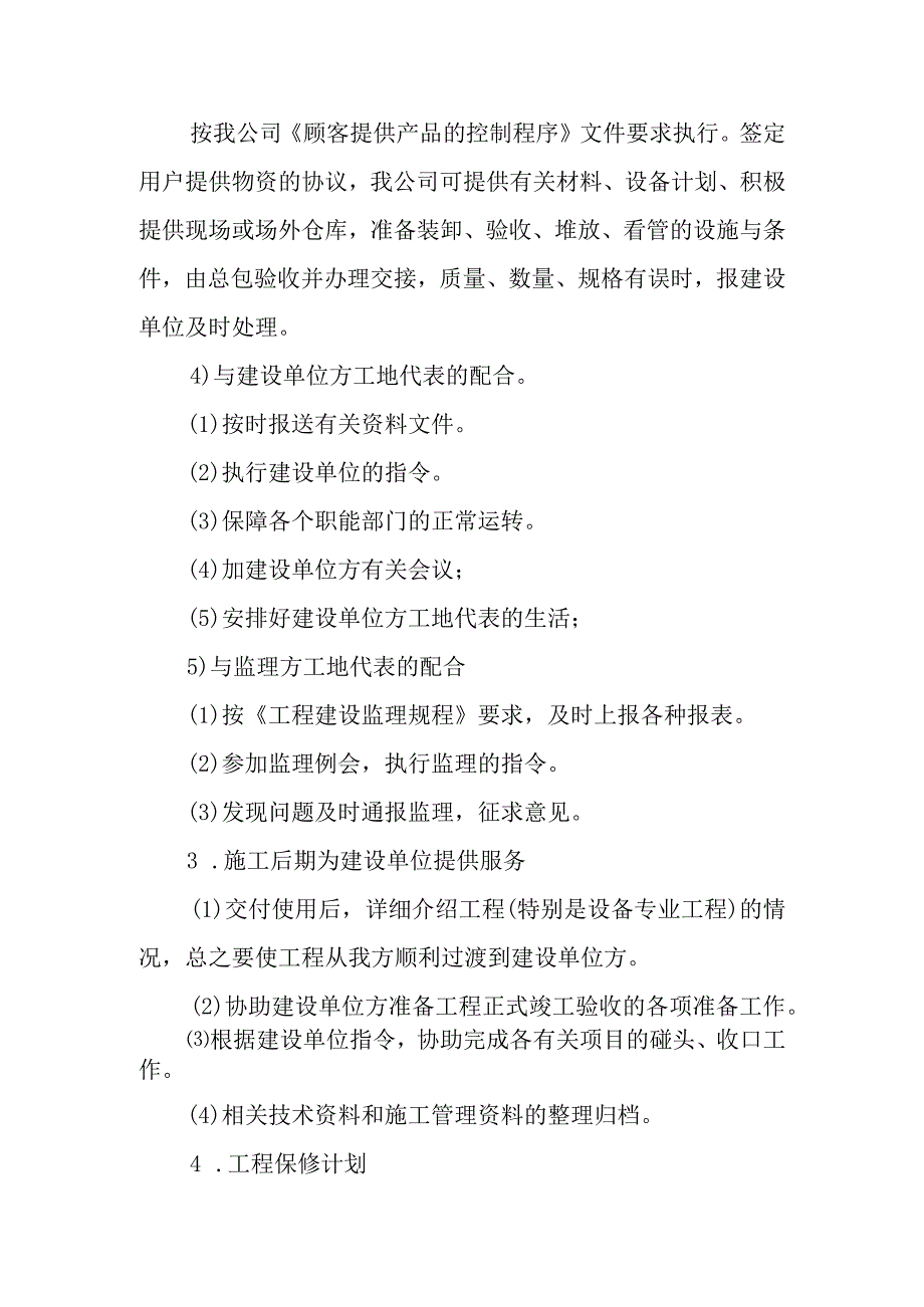 医院病房楼装饰改造及消防工程工程交验后服务措施.docx_第3页