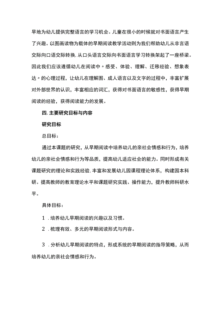 开展早期阅读培养幼儿亲社会情感和行为的研究.docx_第3页