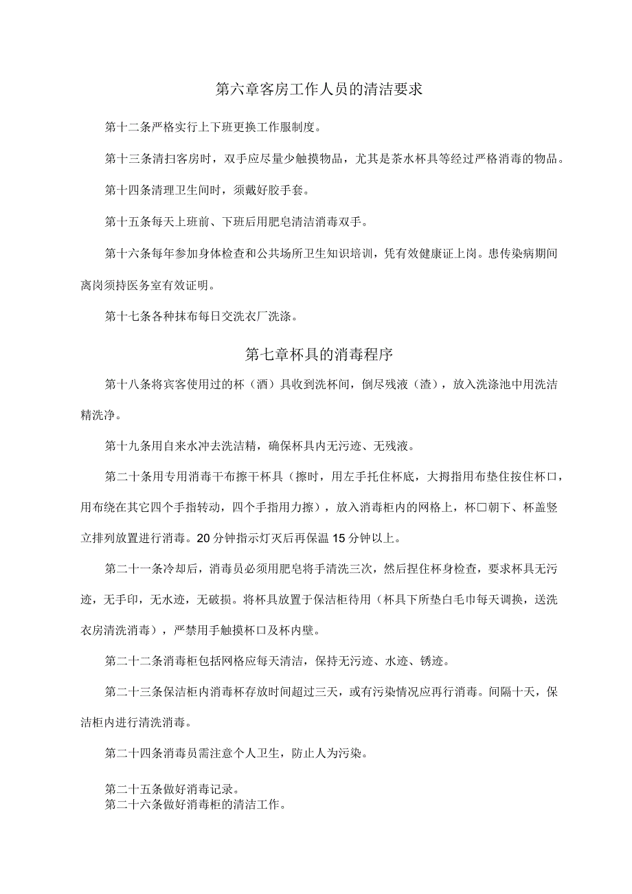 客房消毒工作管理制度.docx_第2页