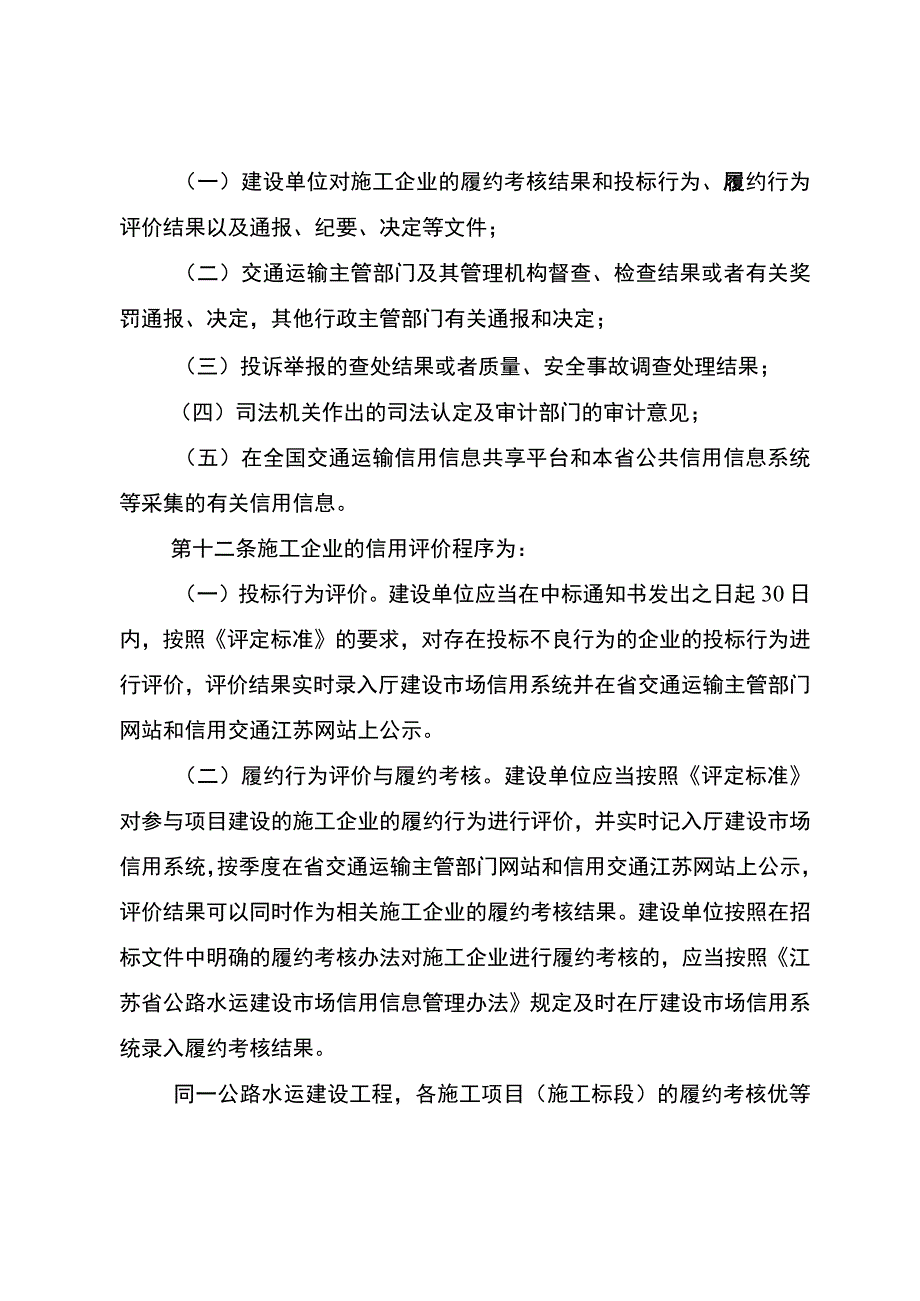 江苏省公路水运工程施工企业信用评价实施细则.docx_第3页