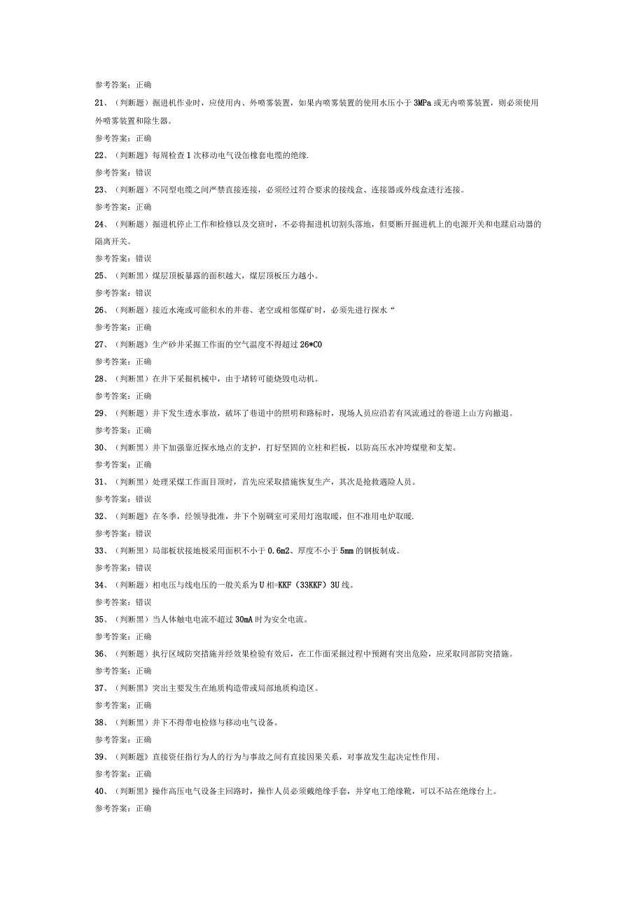 煤矿特种作业井下电钳工模拟考试试卷第291份含解析.docx_第2页