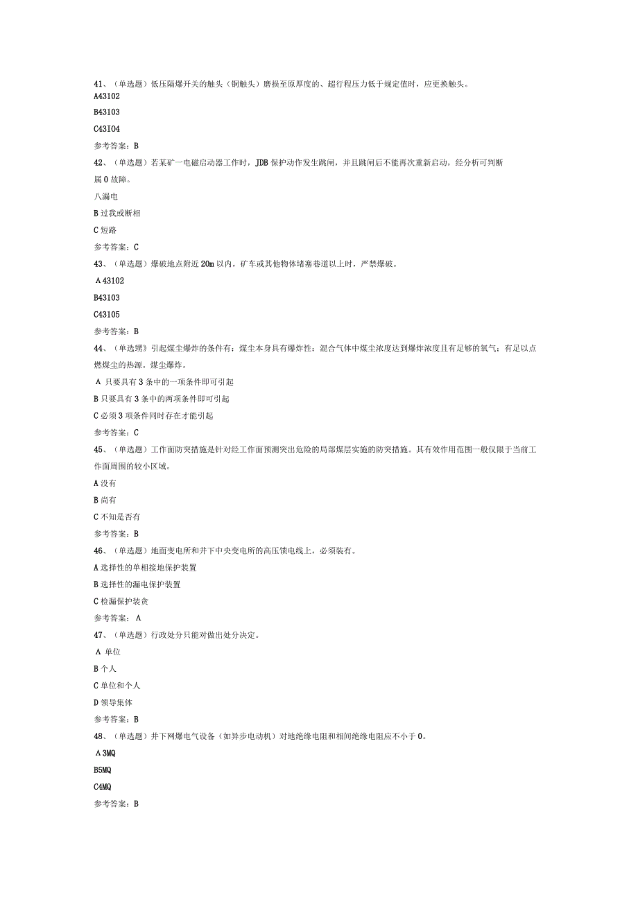 煤矿特种作业井下电钳工模拟考试试卷第291份含解析.docx_第3页