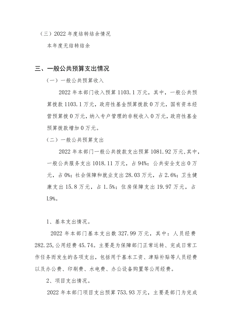 耒阳市机关事务和接待中心2022年部门整体支出绩效评价报告.docx_第3页