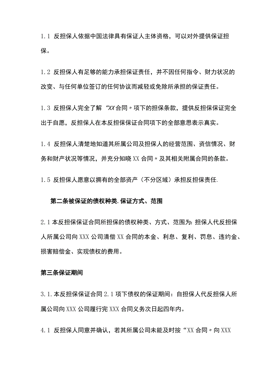 反担保保证合同 标准版.docx_第2页