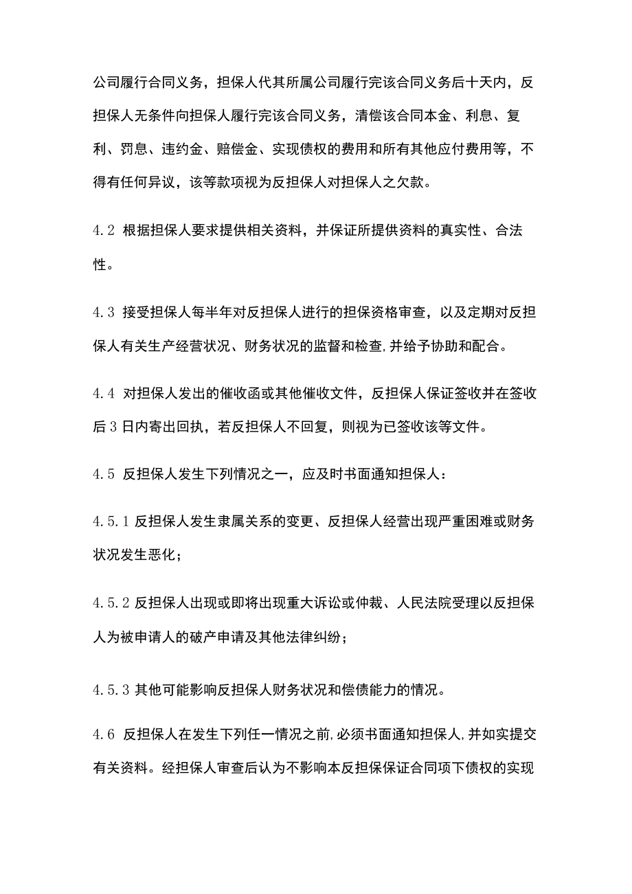 反担保保证合同 标准版.docx_第3页